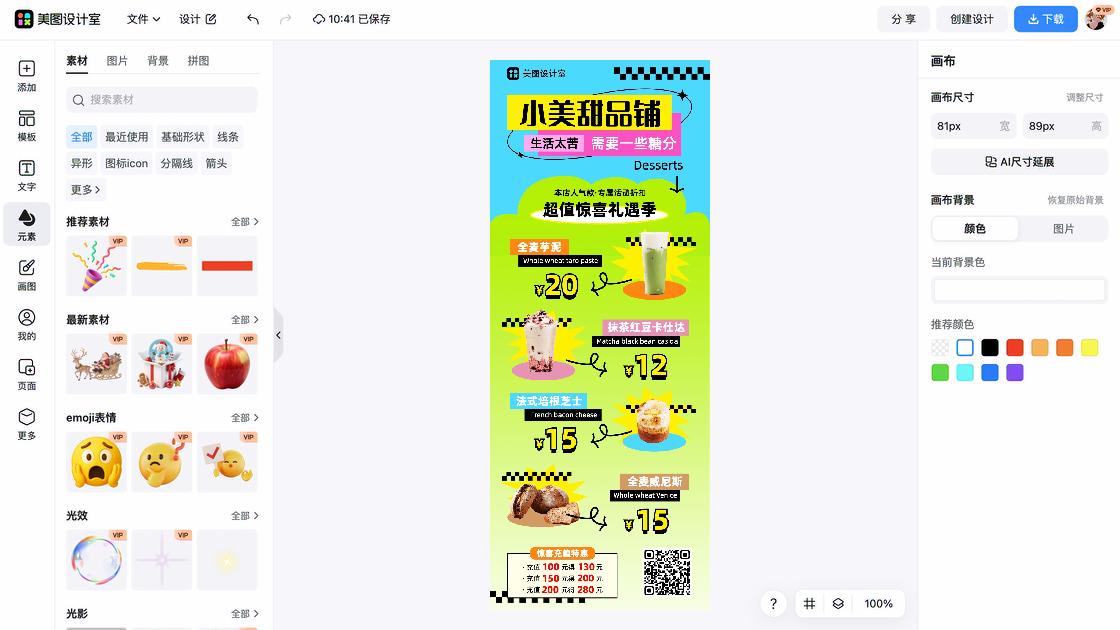 DIY折扣海报
