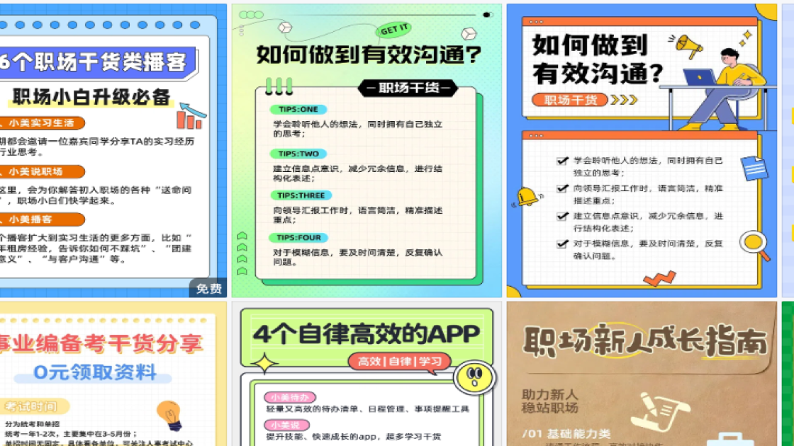职场干货排版设计