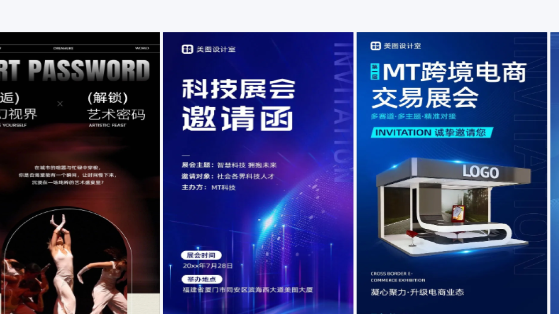 展会海报视觉创作