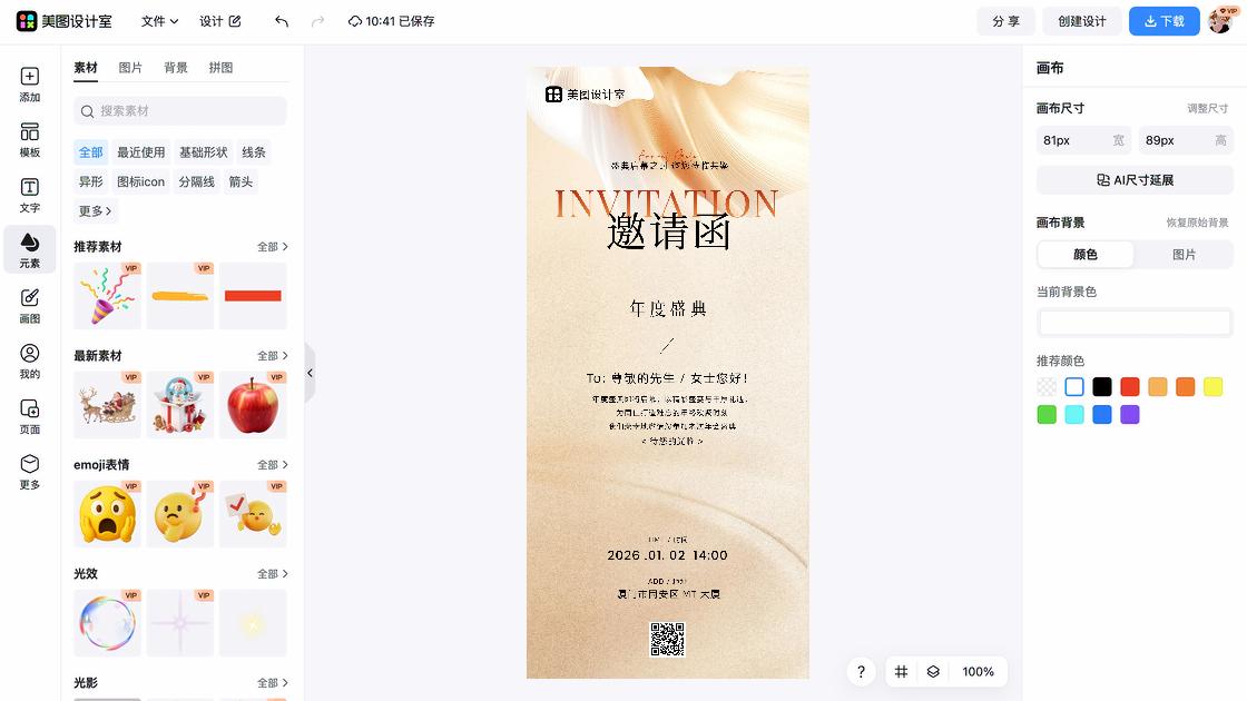 年会创意元素
