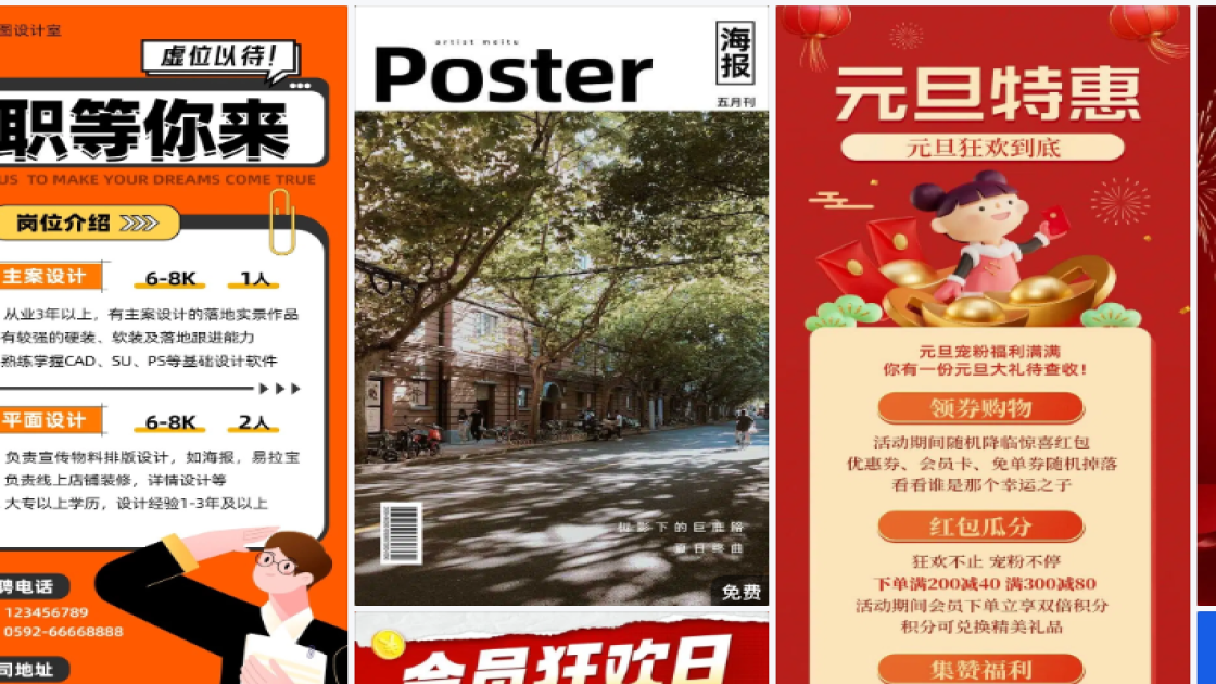 足疗按摩海报在线设计