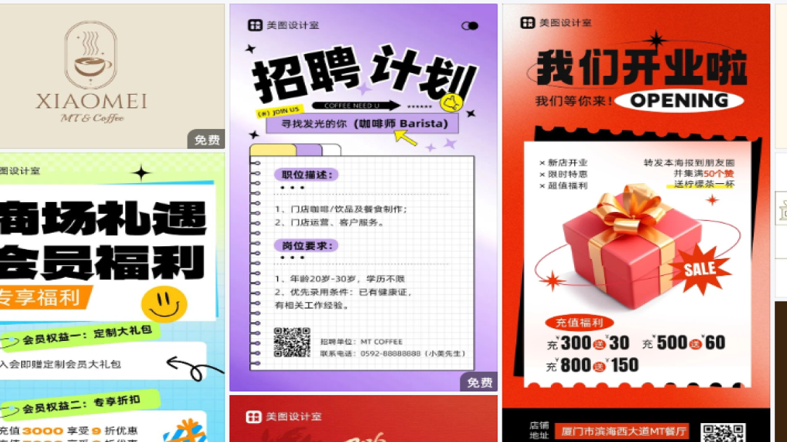 咖啡厅海报在线设计