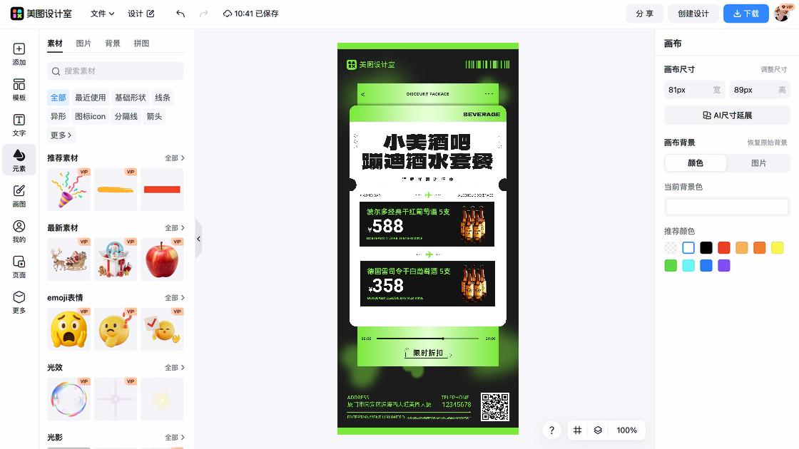 酒吧海报设计趋势