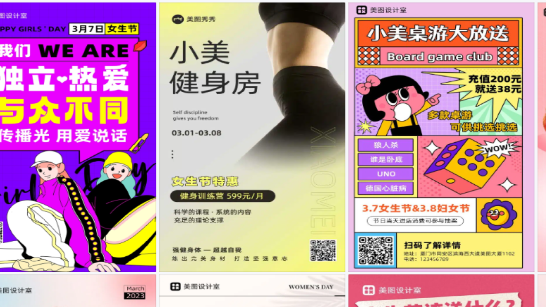 女生节电商版式