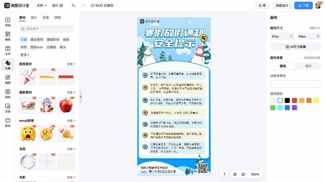 作息