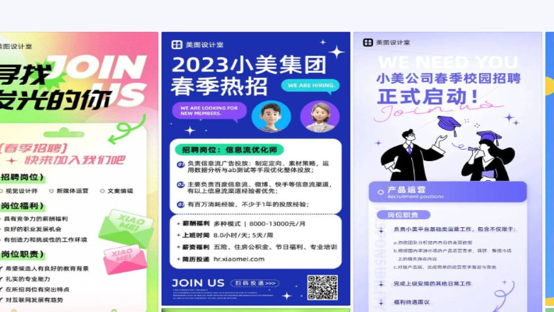 春季招聘海报构图