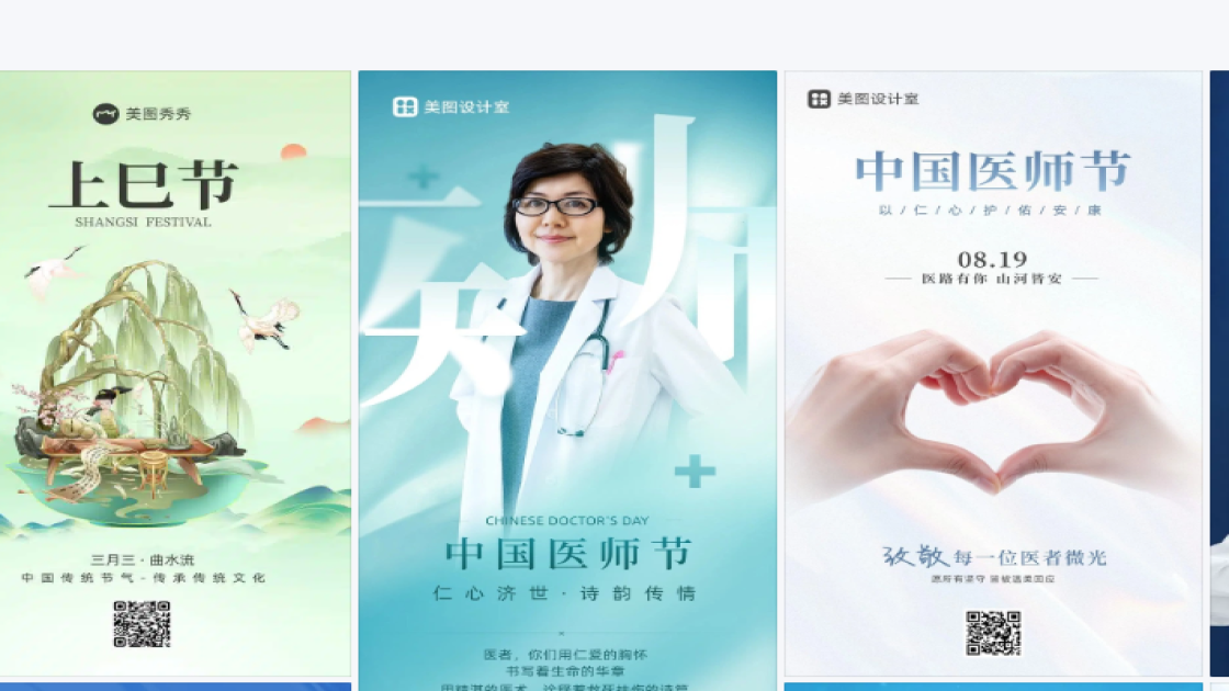 中国医师节平面创意