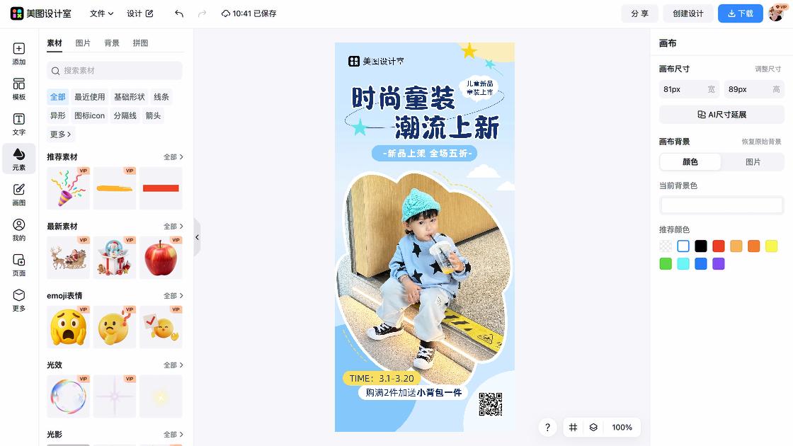 潮流服装创意设计