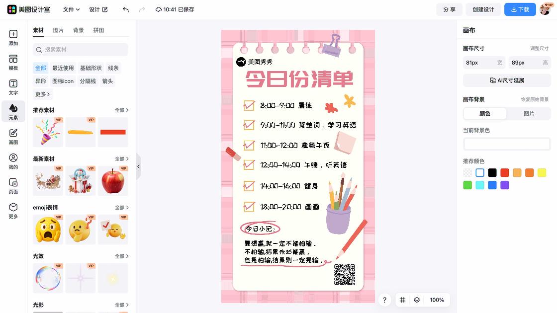 清单海报视觉创作