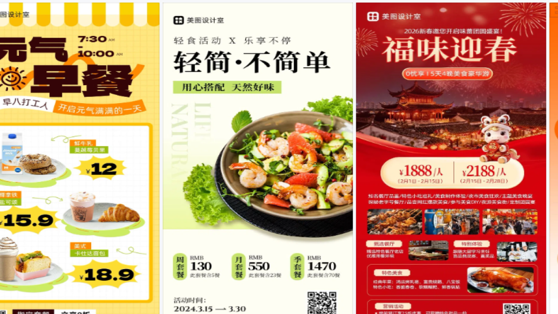 套餐视觉营销