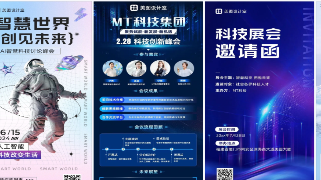 科技广告模板