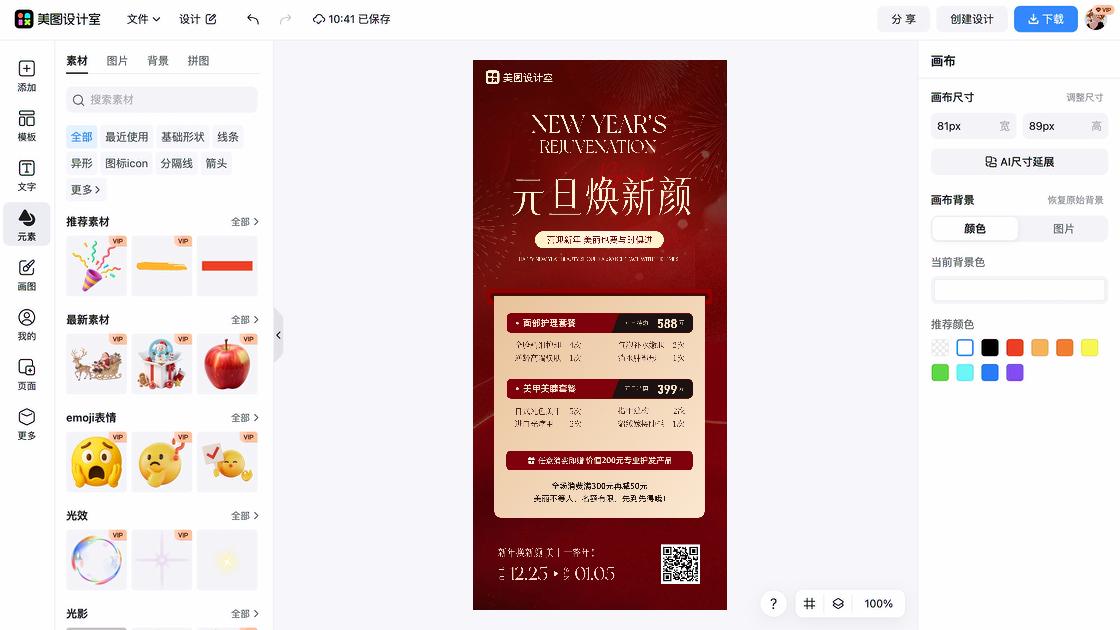 补水海报宣传模板