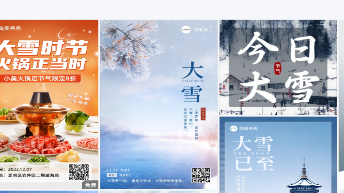 大雪设计元素