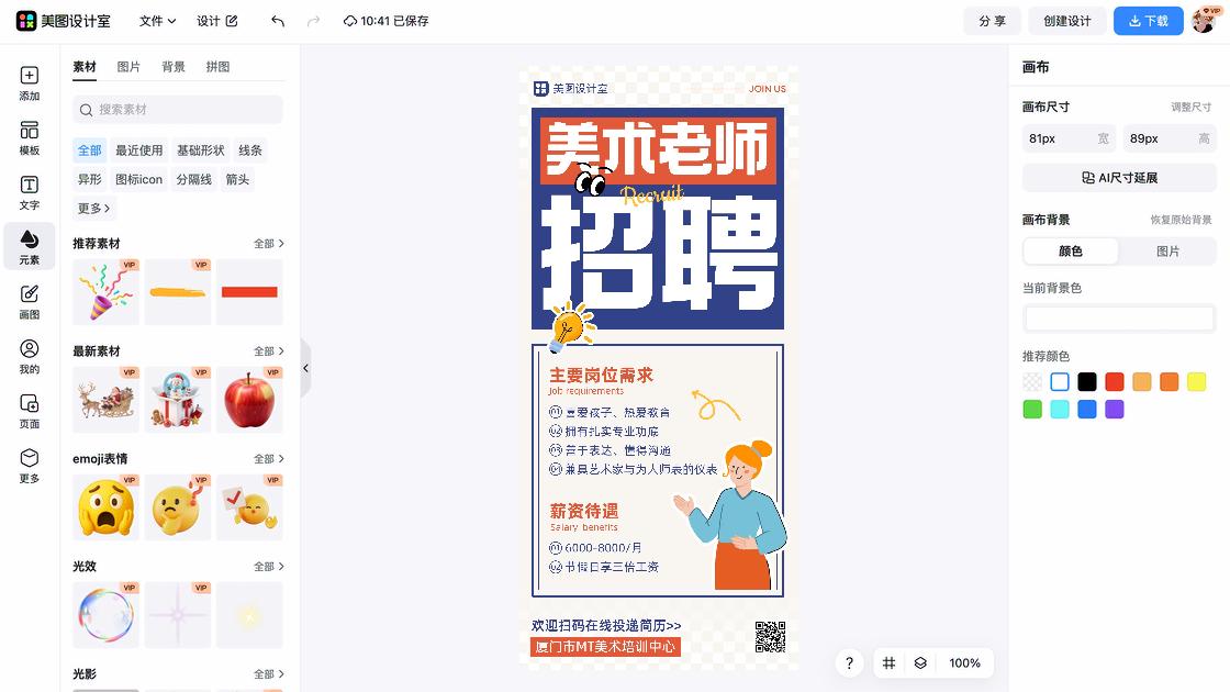 招聘海报创意合集