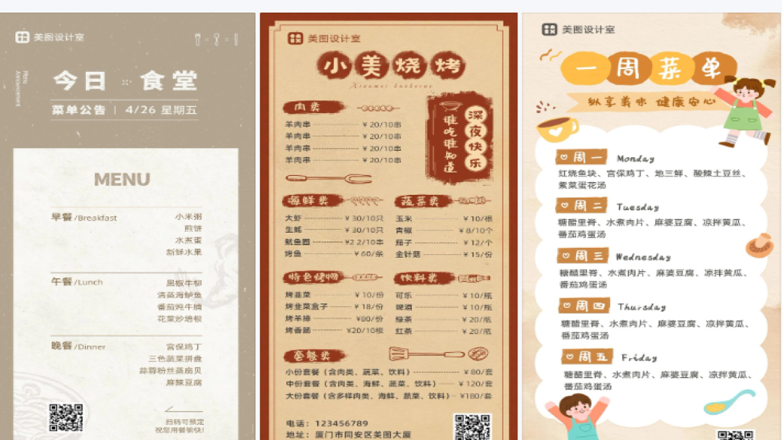 宴会菜单