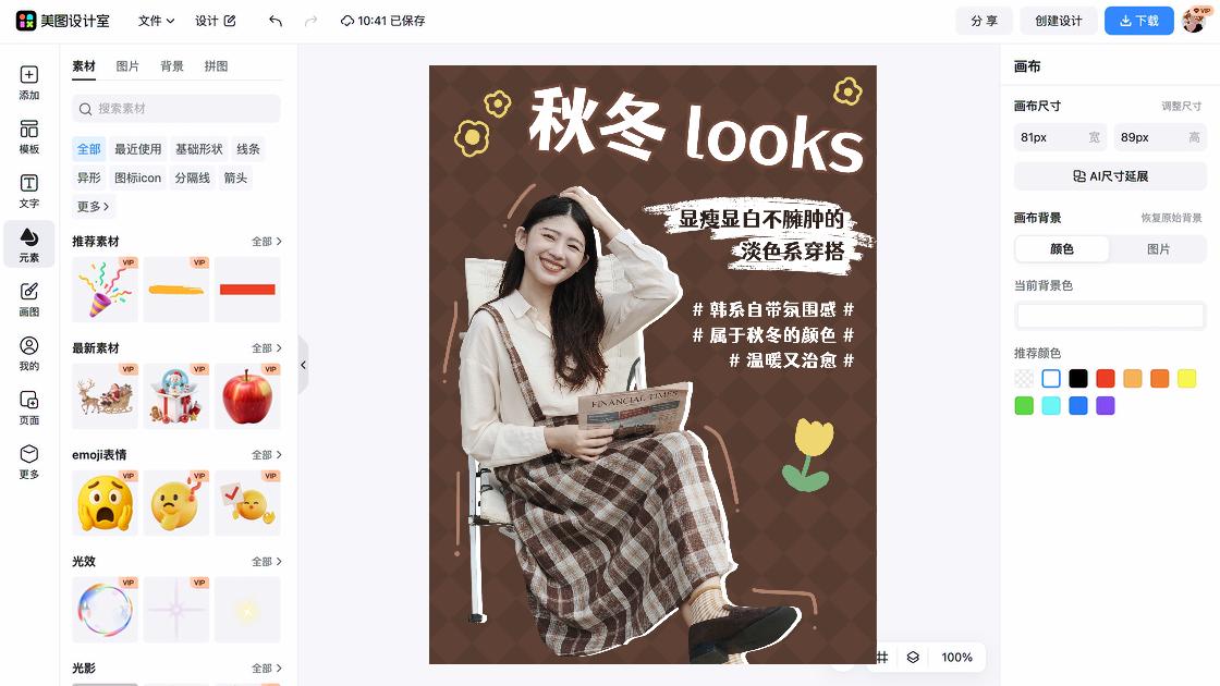 秋冬穿搭banner设计