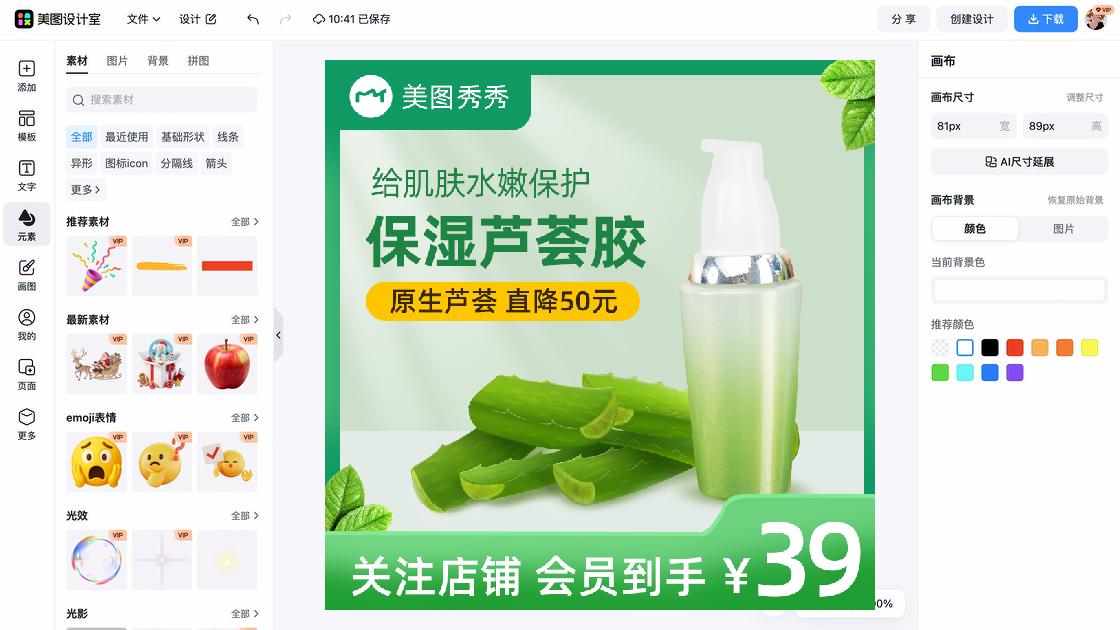 保湿乳液电商视觉图