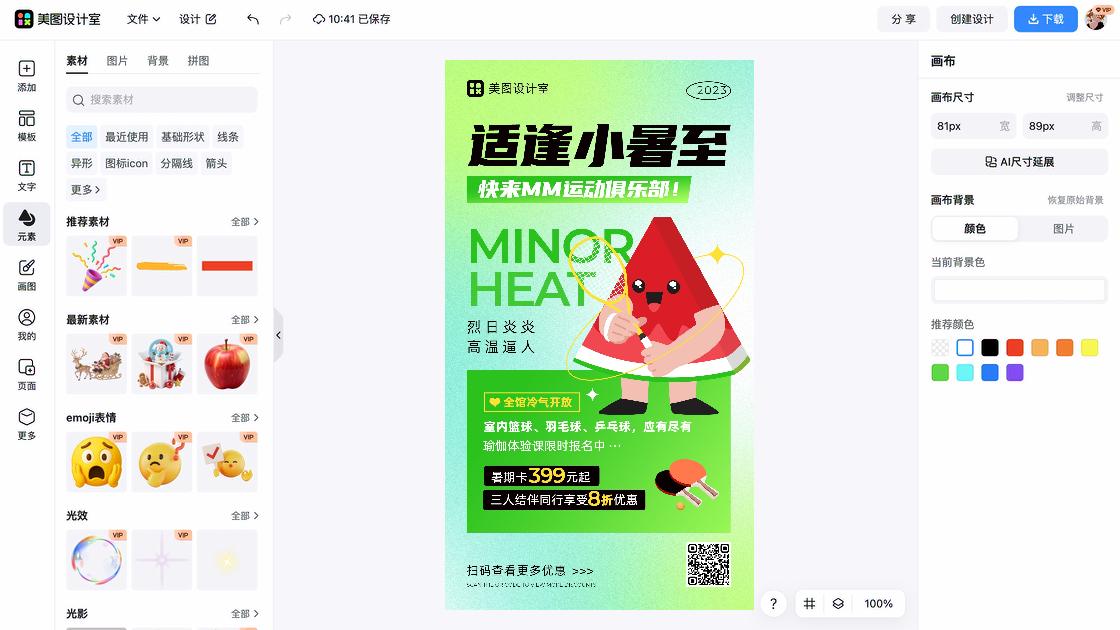 健身俱乐部促销设计