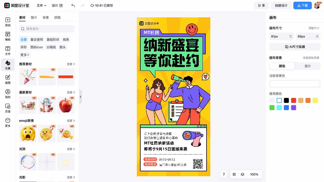 部门纳新