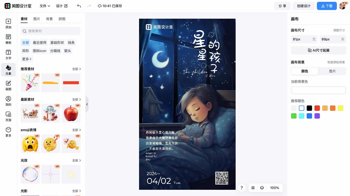 世界自闭症日创意设计