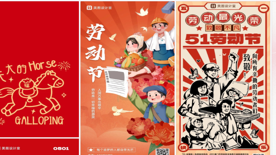 劳动节海报快速设计