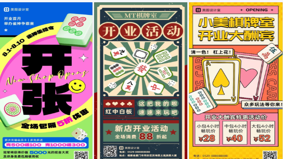 棋牌室开业