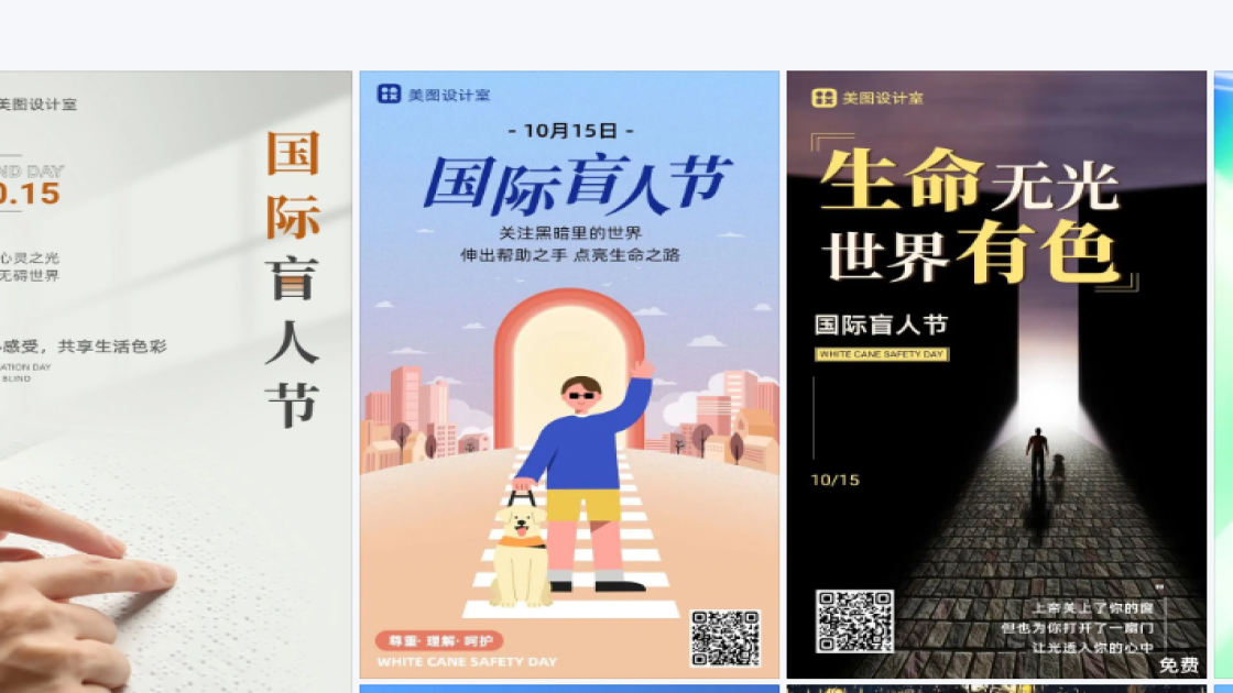 国际盲人节图片