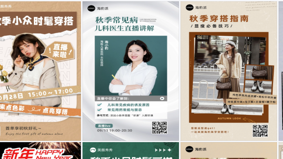 秋季穿搭海报工具