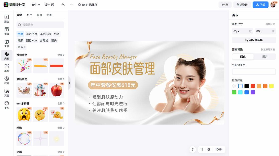 面部护理产品图排版