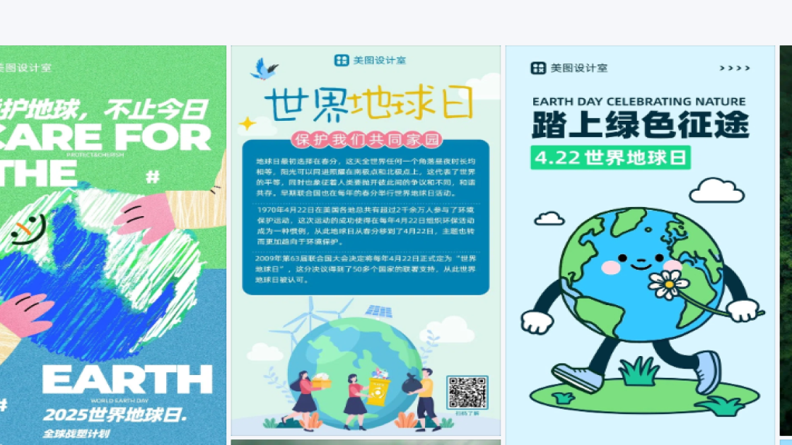 世界地球日图片