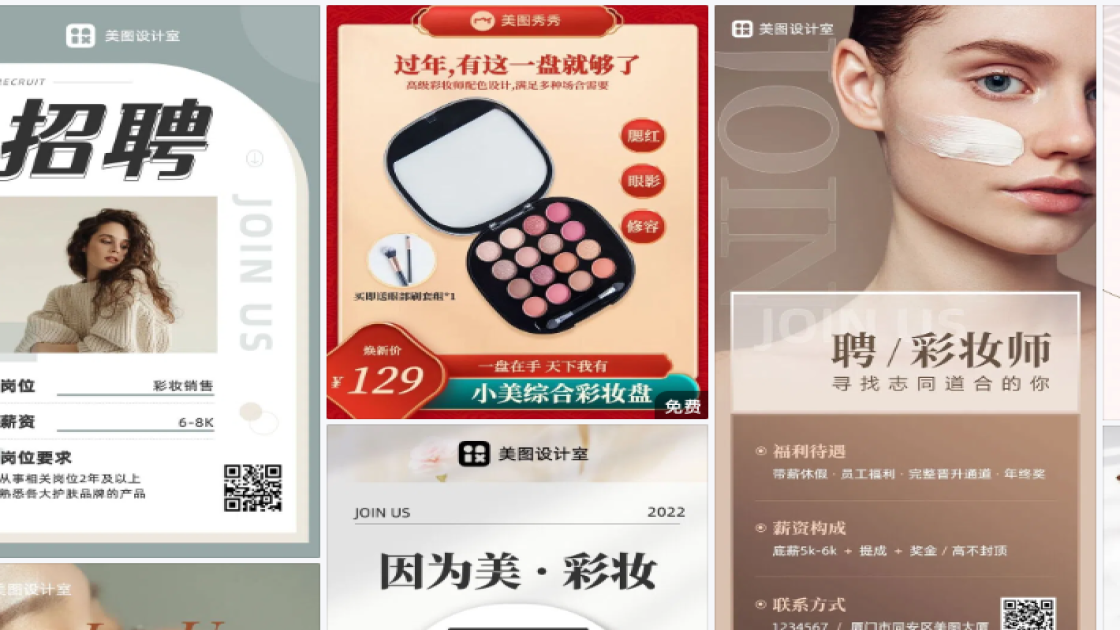 彩妆品牌品牌主视觉