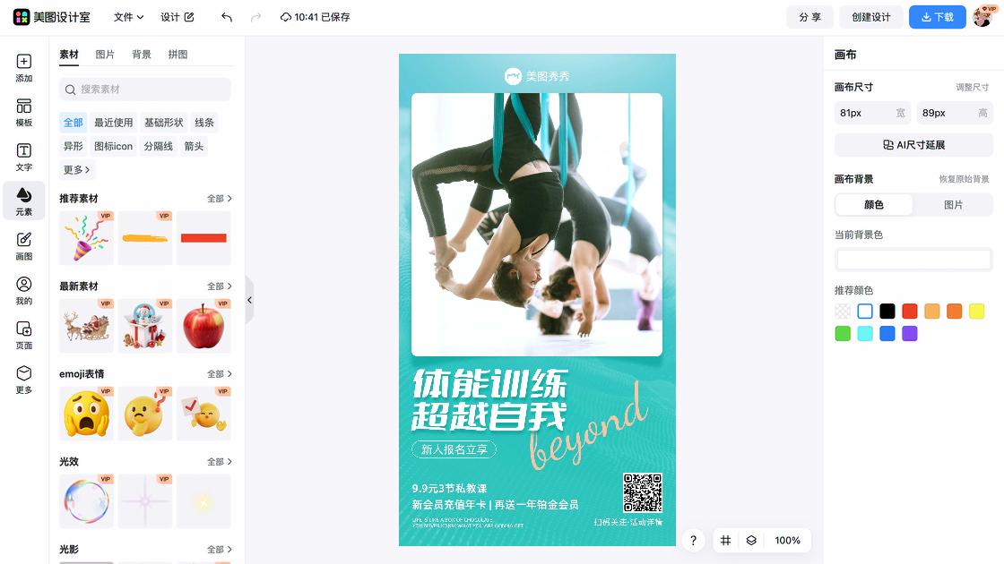 体能训练