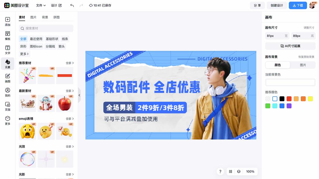 男装品牌促销专题