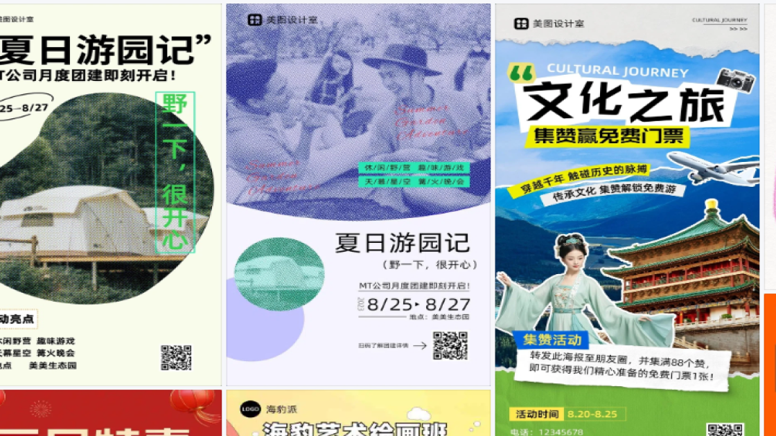 生态园海报工具