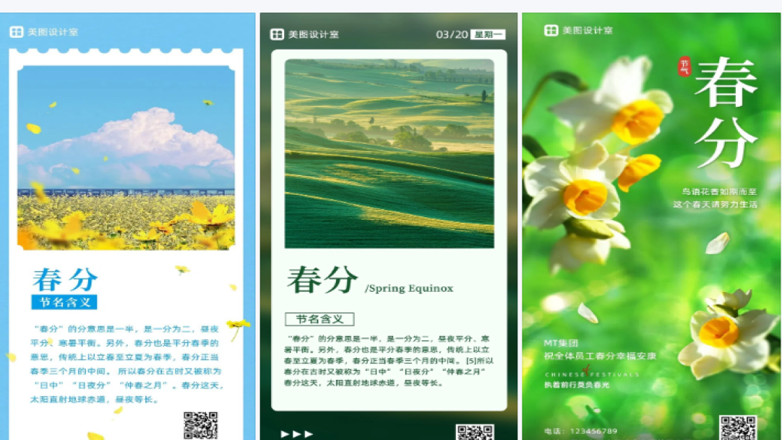 春分海报