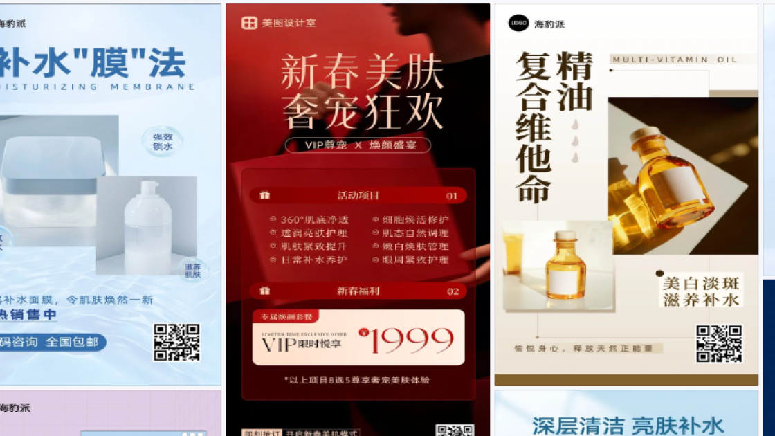 补水海报设计