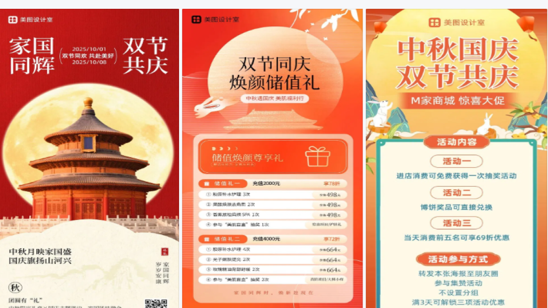 中秋国庆倒计时