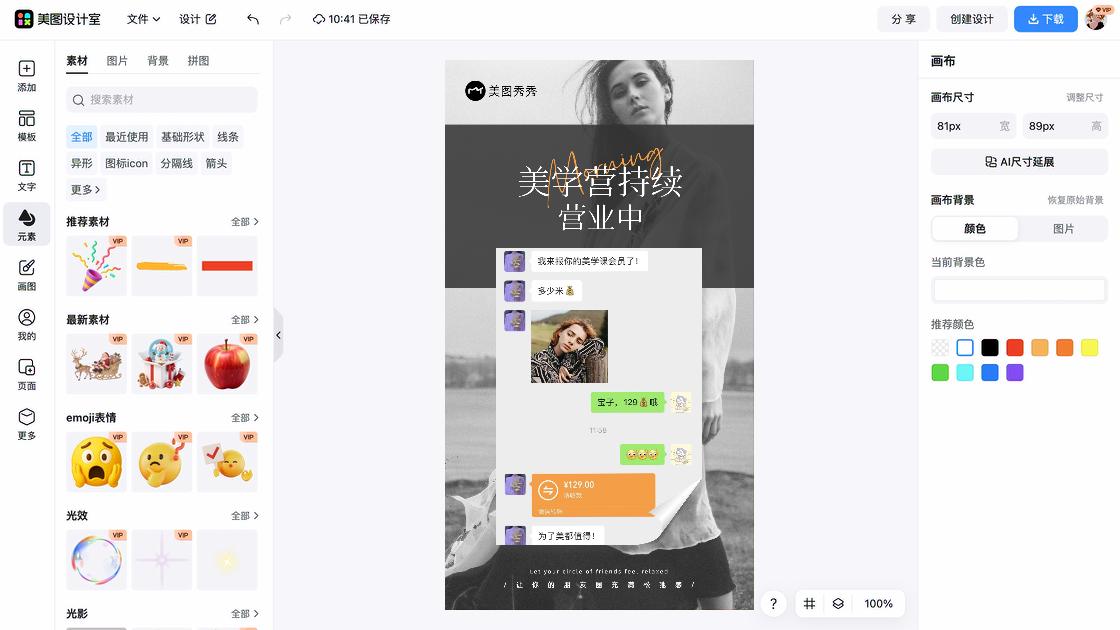 聊天记录