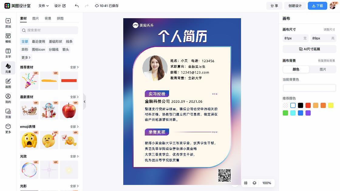 贷款海报