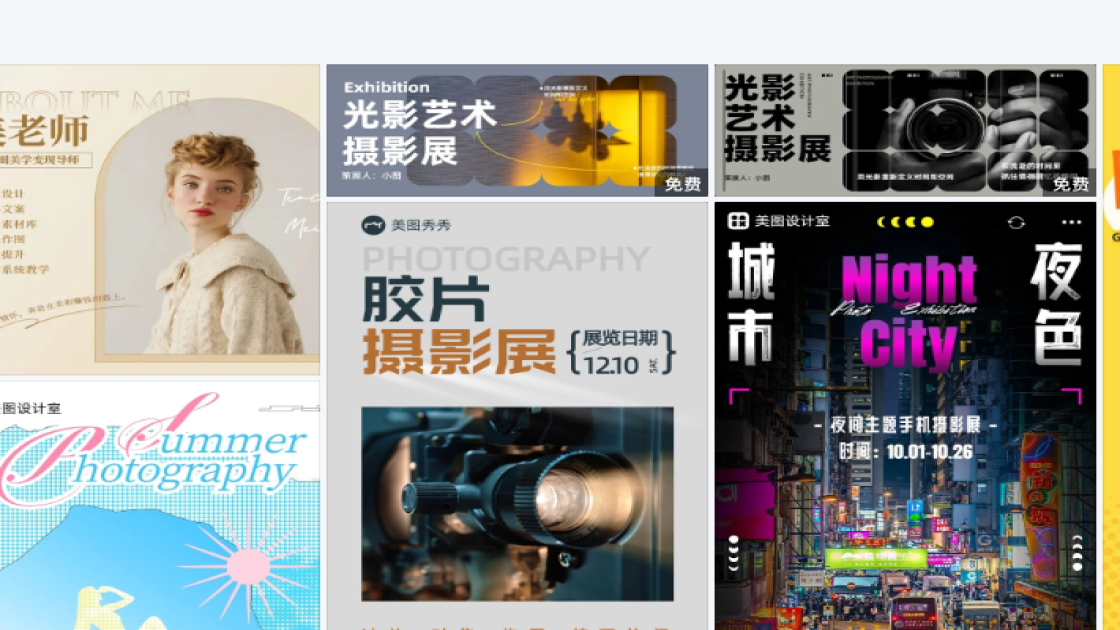 摄影展图文设计