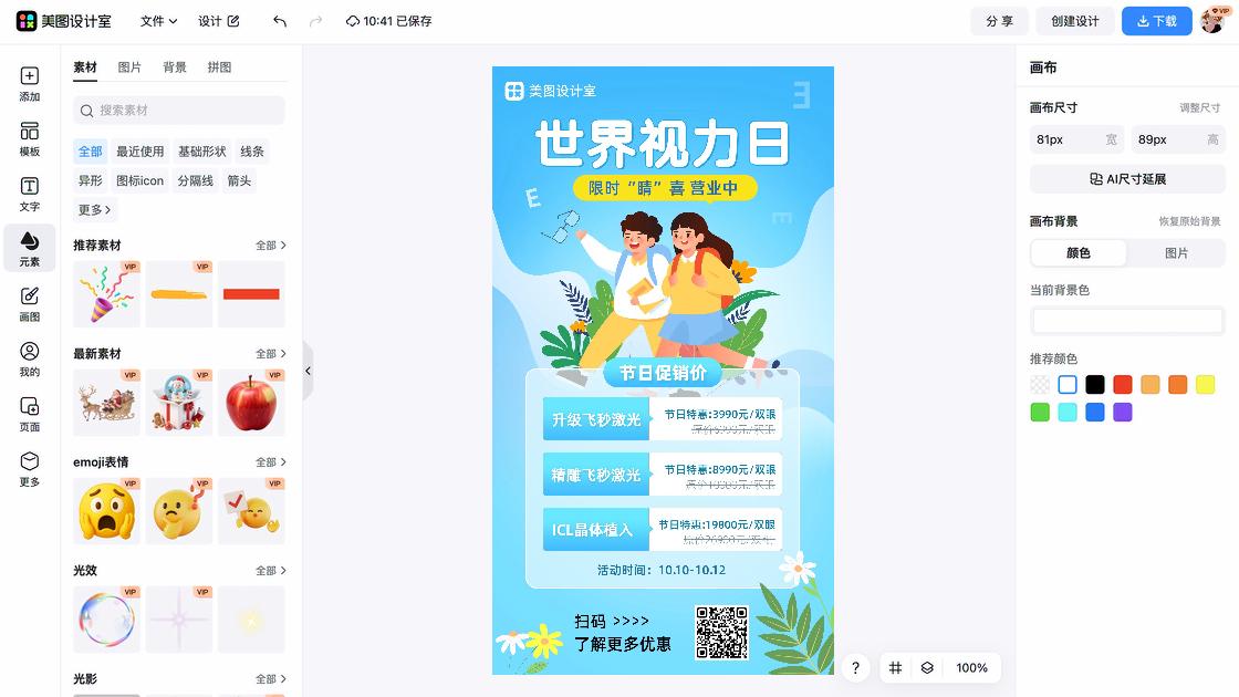 世界美发日促销海报