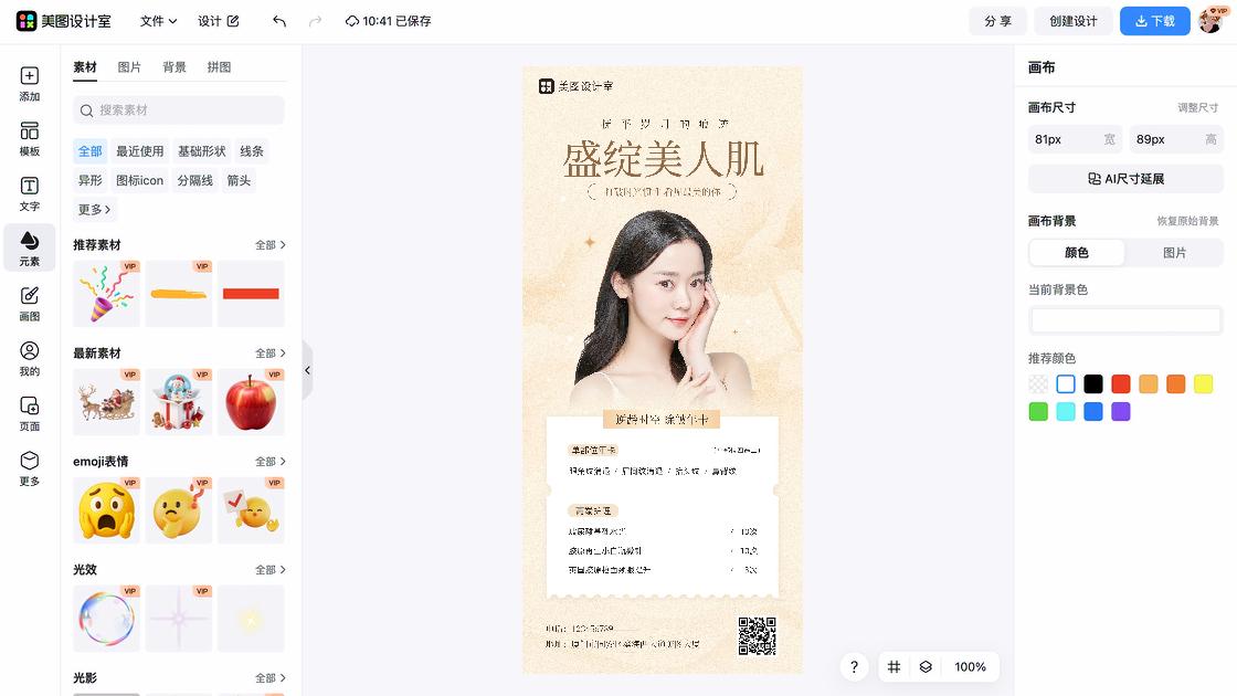 除皱