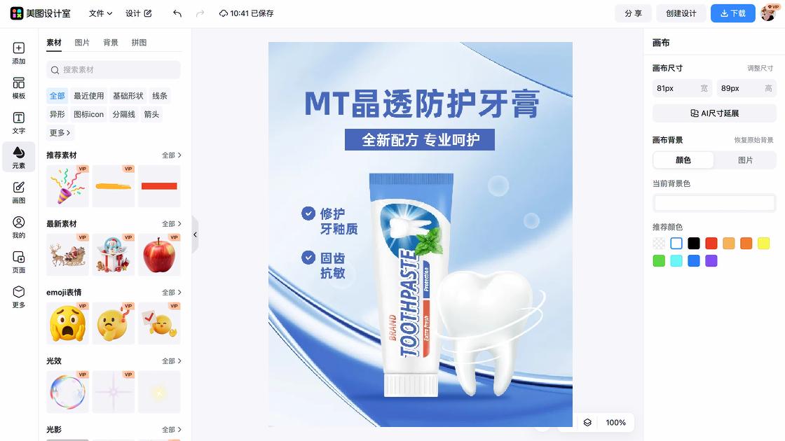 牙膏平面创意