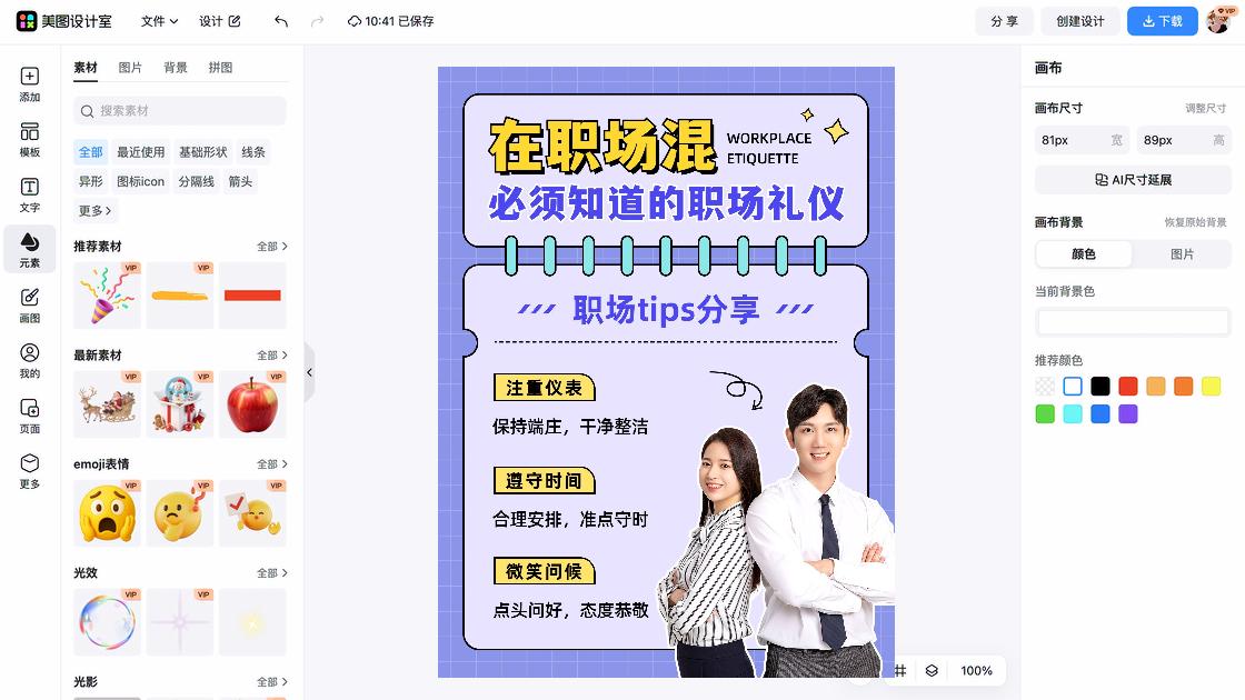 职场干货海报制作