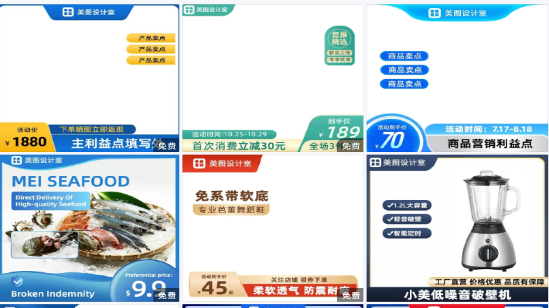 电商辅图