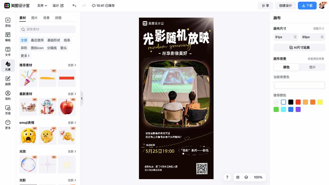 电影院创意设计