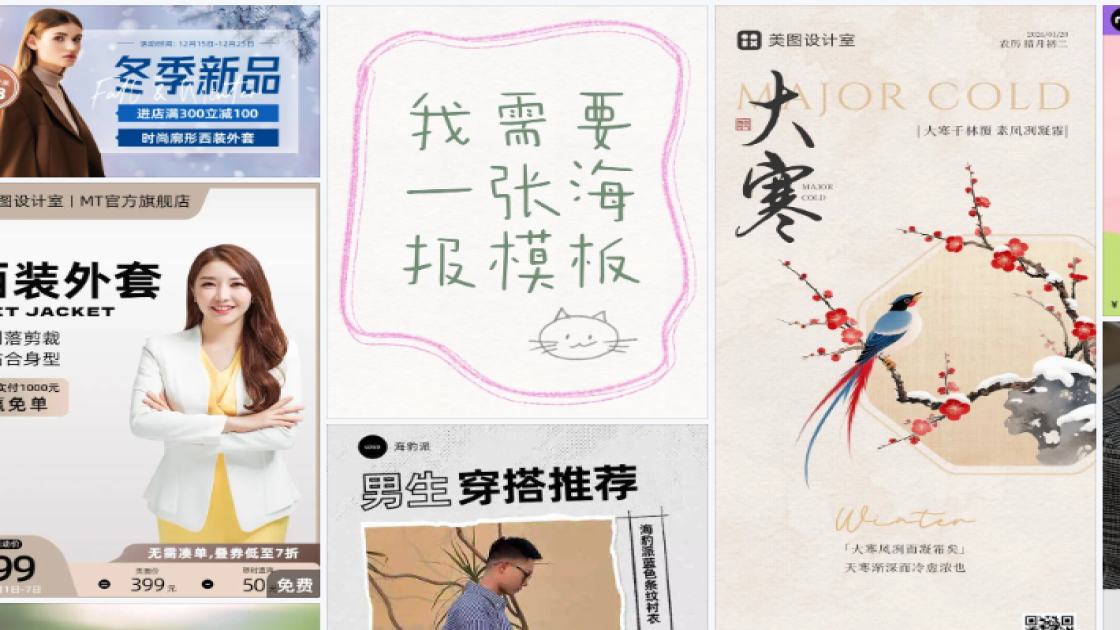 西装海报工具