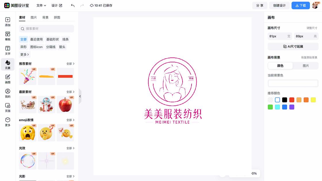 冬天服装电商版式