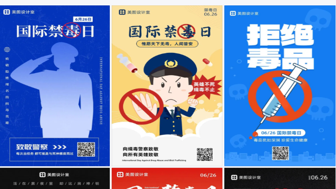 禁毒日