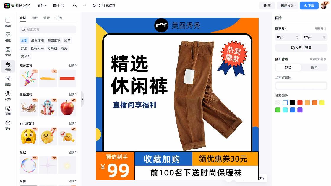 爆款女装福利放送图
